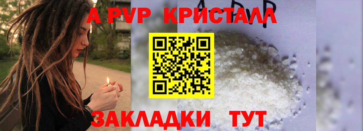 А ПВП кристаллы  Вход с VPN  APVP мука  Ялта  Alpha-PVP Соль 