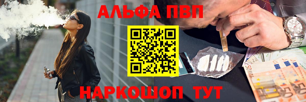 Альфа ПВП крисы CK Ялта