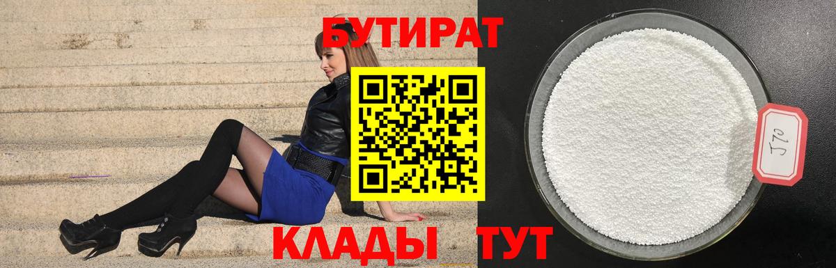 Ялта  Бутират 1.4BDO  Вход с VPN 