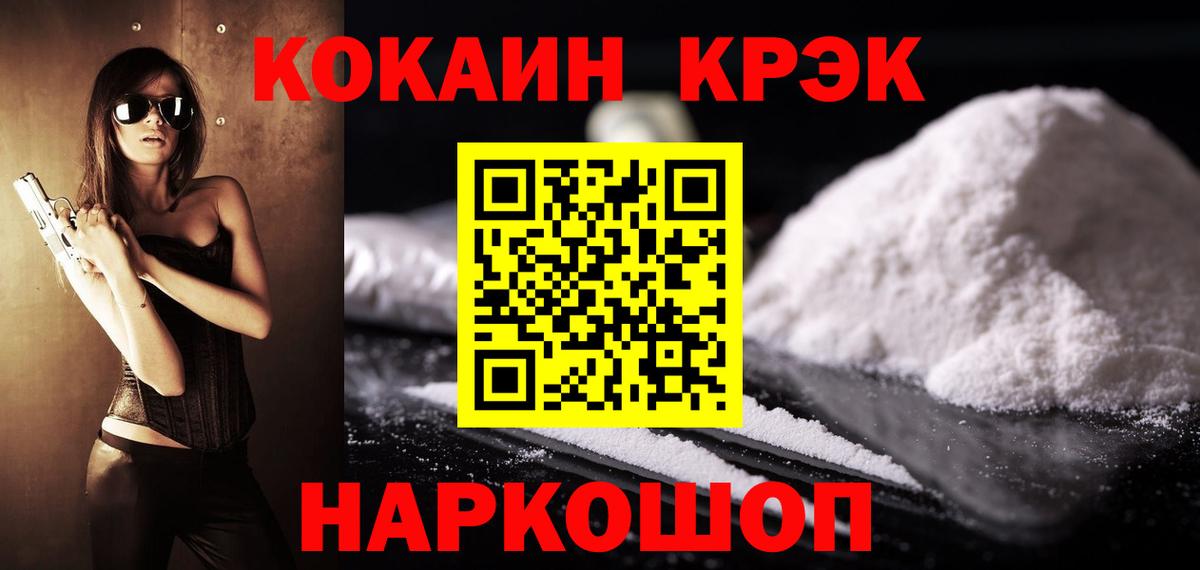 КОКАИН Перу  Вход с VPN  купить  цена  COCAIN 99%  Ялта  Кокаин 