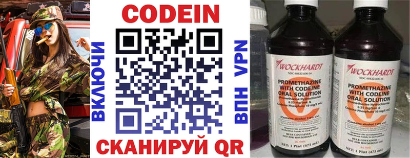 Кодеин напиток Lean (лин)  Ялта 