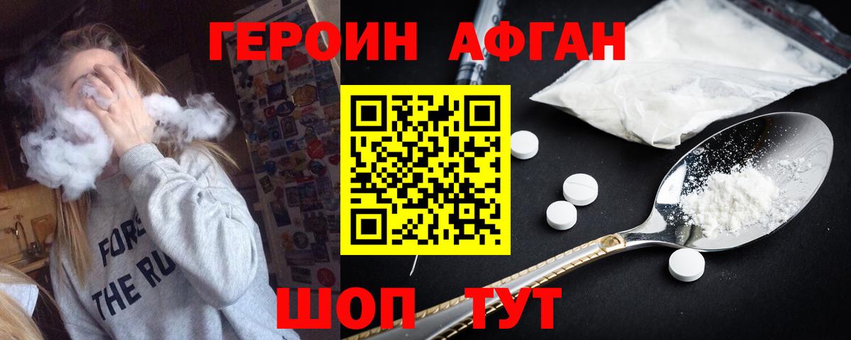Героин  Героин белый  Вход с VPN  Ялта 