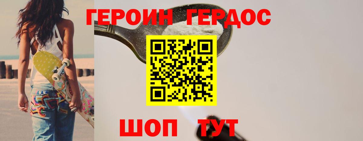 ГЕРОИН афганец Ялта