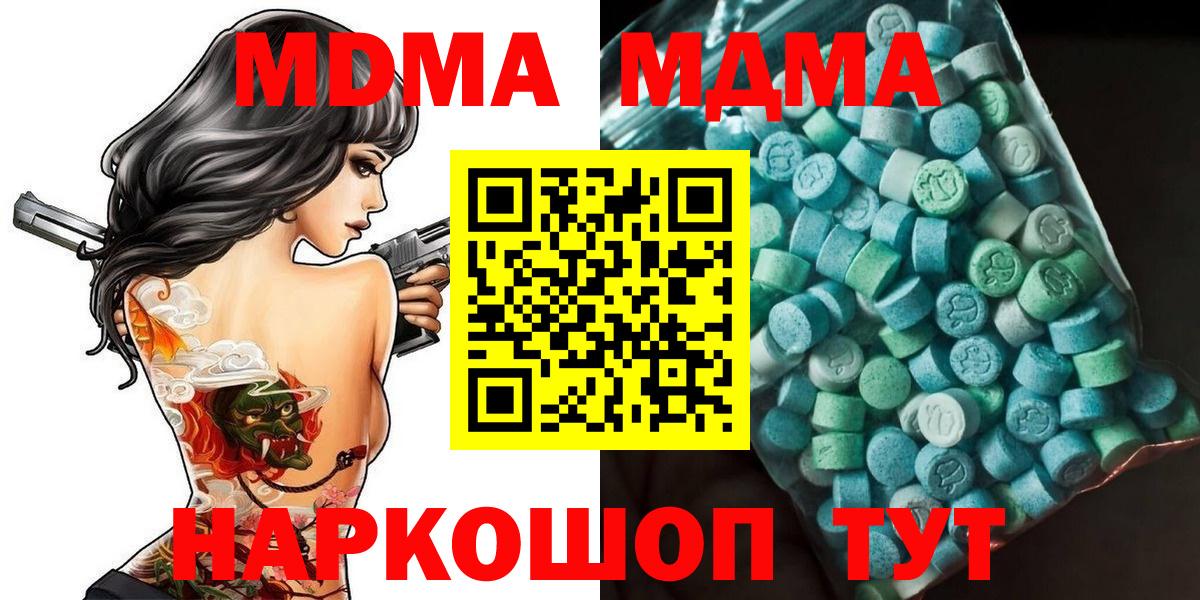 Ялта  MDMA кристаллы  Вход с VPN  МДМА crystal 