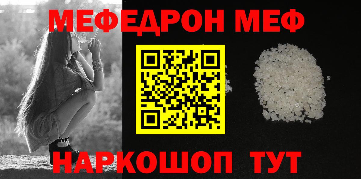 Меф mephedrone  Вход с VPN  наркота  Мефедрон  Ялта  Меф кристаллы 