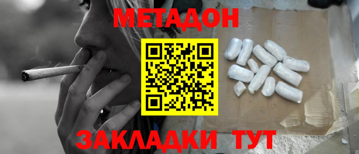 Метадон VHQ  Вход с VPN  Ялта  МЕТАДОН мёд 