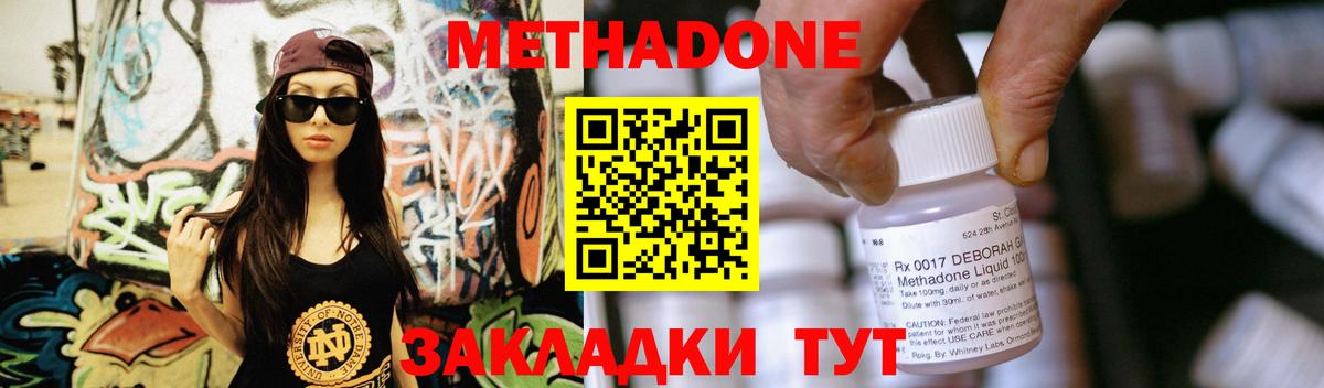 Метадон мёд Ялта